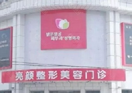 牡丹江亮颜私密手术怎么样