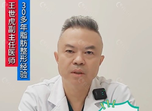 王世虎脂肪填充怎么样