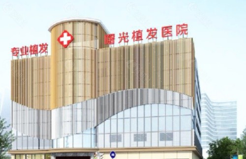 合肥曙光植发外景