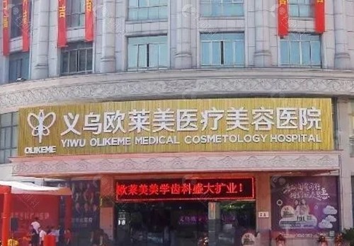 义乌欧莱美隆鼻好吗