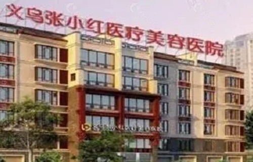 义乌张晓红隆鼻好吗