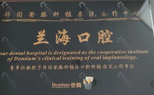 抚顺兰海口腔怎么样？
