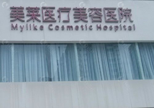 长沙美莱医疗美容医院外景