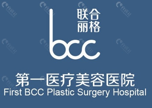 北京联合丽格第一医疗美容医院做轻医美好吗