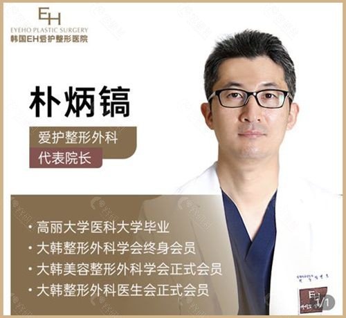 韩国爱护整形外科医院朴炳浩院长