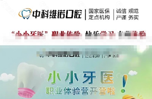胶州中科维诺口腔好吗