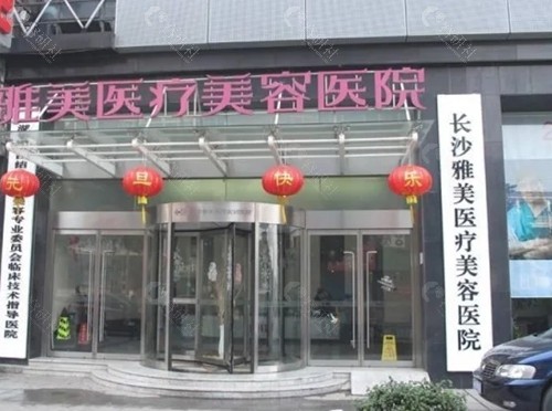 长沙雅美李成隆胸怎么样