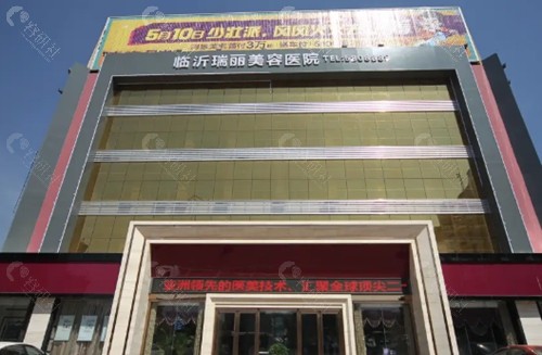 临沂瑞丽做面部脂肪填充好吗