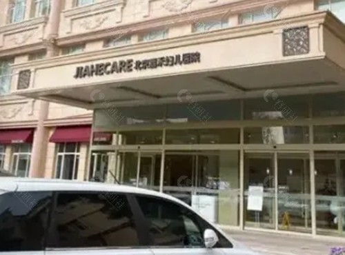 北京嘉禾做女性私密手术好吗