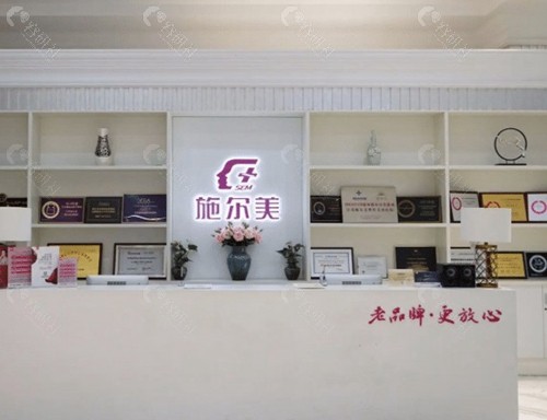 南京施美尔整形美容医院