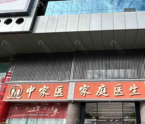 广州中家医家庭医生