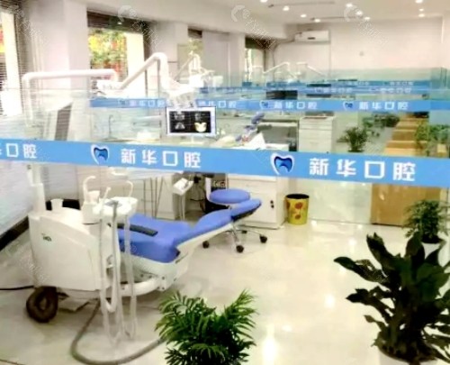 丽水龙泉新华口腔环境图