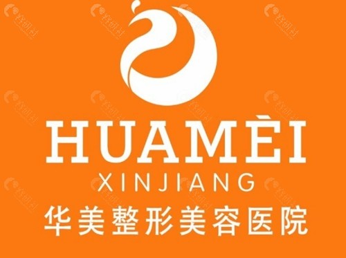 乌鲁木齐华美整形好吗