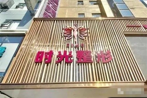 桂林时光吸脂怎么样