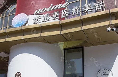 哈尔滨诺嬄美整形医院脂肪填充怎么样