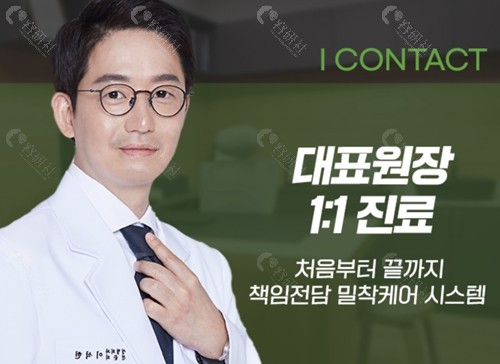 韩国ICONTACT整形医院李锡炫院长