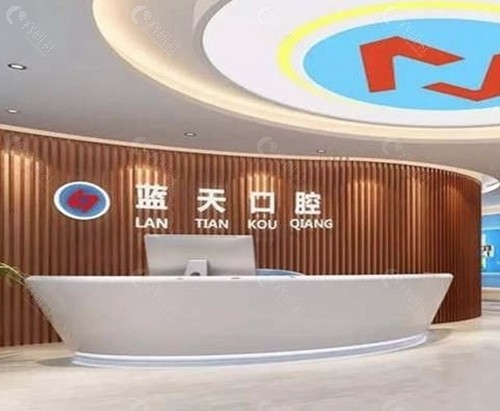 南宁蓝天口腔医院