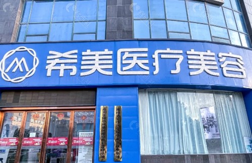 邵阳希美整形怎么样