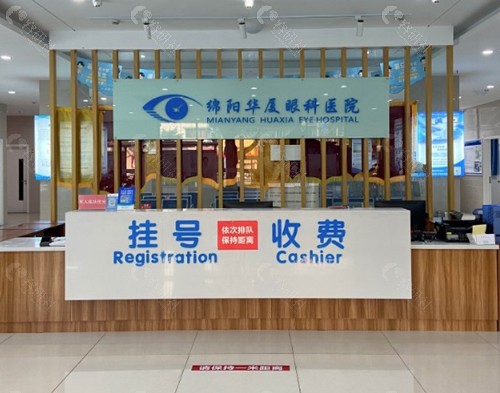 绵阳华厦眼科医院