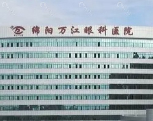 绵阳万江眼科医院