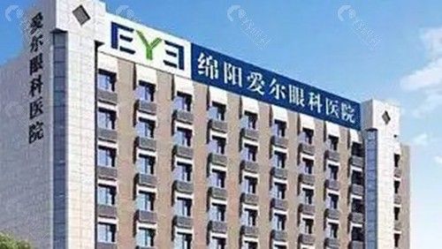 绵阳爱尔眼科医院