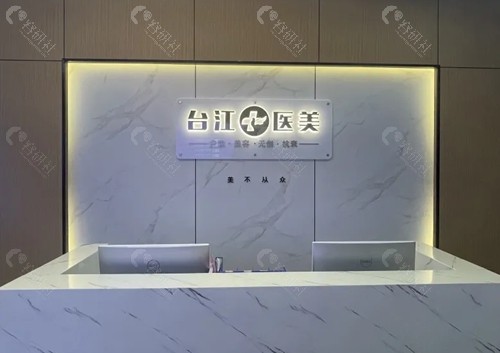 福州台江医院轮廓整形好吗