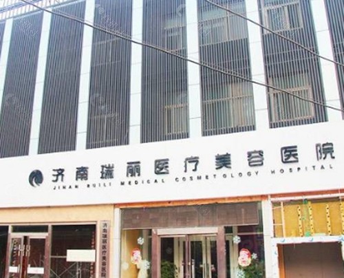 济南瑞丽王国群脂肪填充怎么样