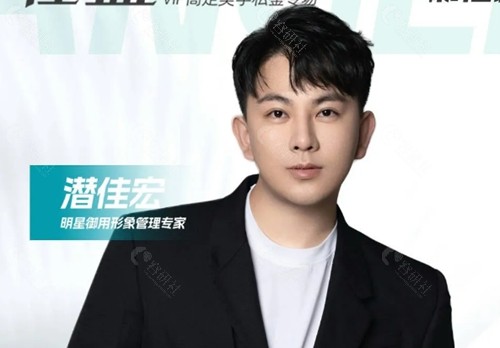 潜佳宏医生幼态脸打造怎么样