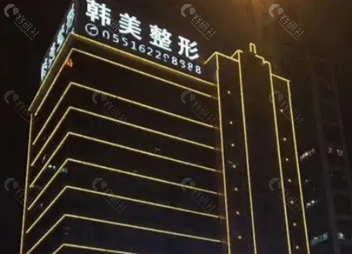合肥韩美整形外科环境图