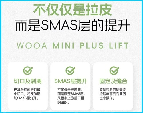 韩国WOOA整形外科皮肤科医院迷你筋膜提升怎么样？