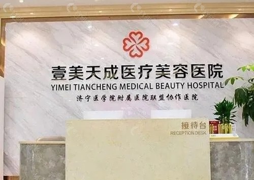 济宁壹美天成吸脂医生