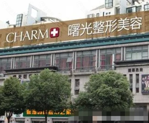 嘉兴曙光开眼角好吗