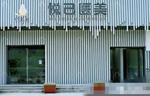 嘉兴悦已开眼角手术好吗