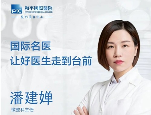 潘建婵医拉皮手术好吗