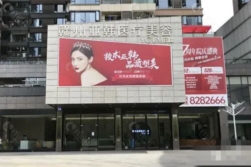 赣州亚韩隆鼻怎么样