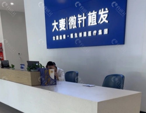 苏州大麦微针植发前台