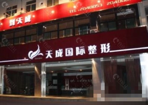 长治天成吸脂怎么样