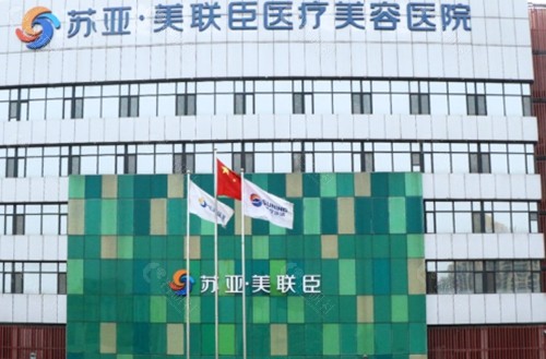 石家庄苏亚美联臣治疗脱发好吗