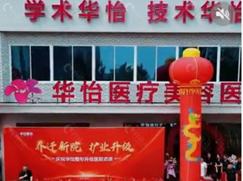 威海华怡割双眼皮好吗