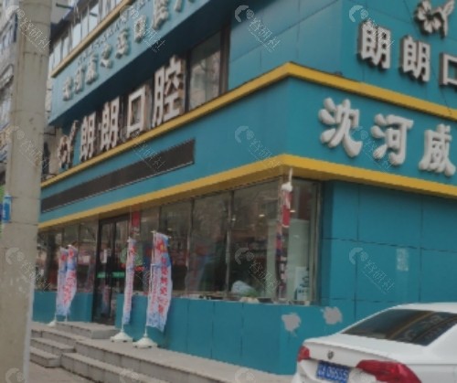 铜仁朗朗口腔外景
