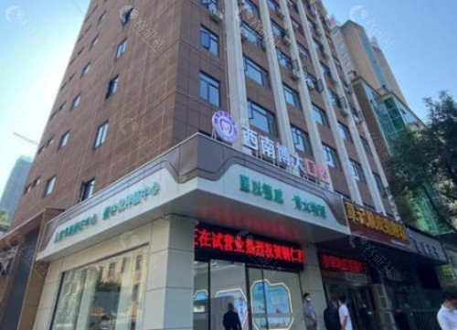 铜仁西南博大口腔门头
