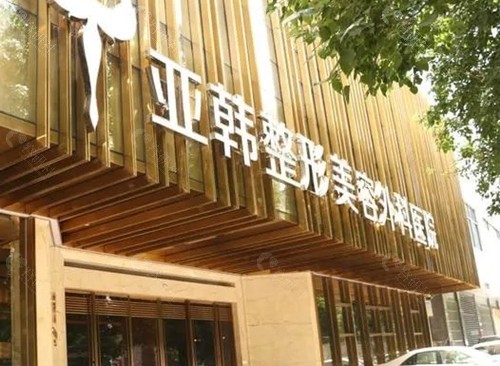 武汉亚韩缩胸手术好吗
