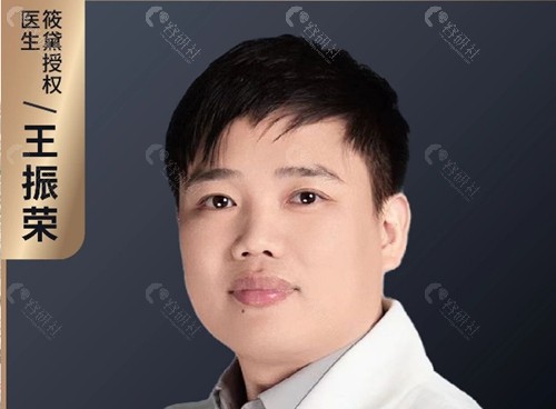 王振荣做脂肪填充好吗