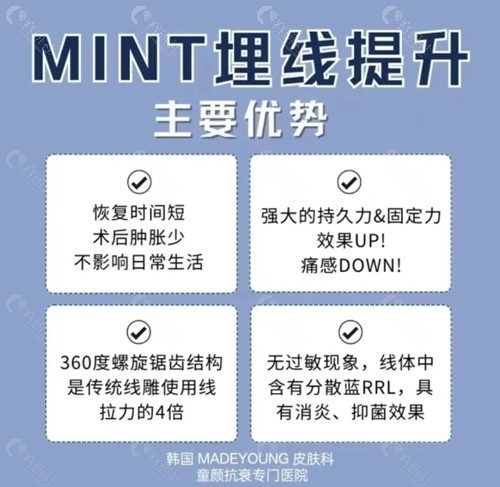 韩国美迪莹整形外科医院MINI埋线提升优势