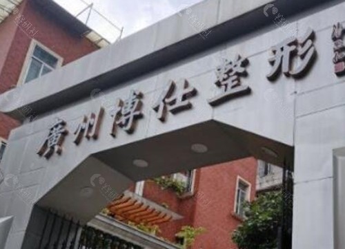 广州博士张建生人中缩短怎么样