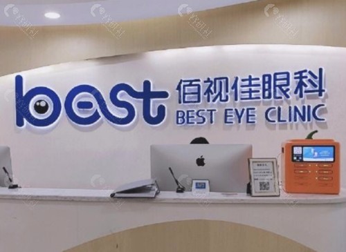 深圳佰视佳眼科前台