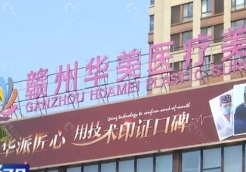 赣州华美打热玛吉好吗