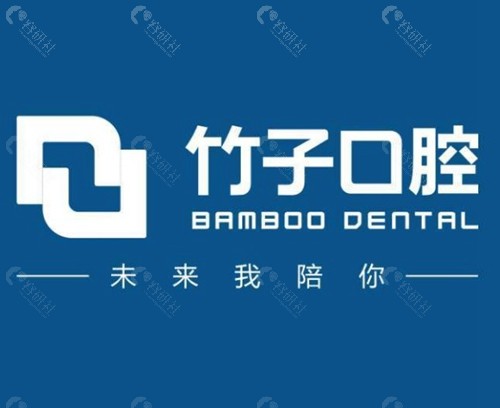 六安竹子口腔医院
