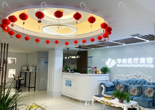 南阳华美医疗美容门诊部