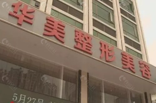 潮州华美做双眼皮好吗